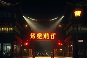 《雾巷灯塔》悬疑剧集海报：雾夜中孤独亮起的旧塔